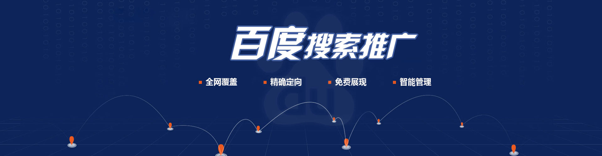 德格百度竞价广告